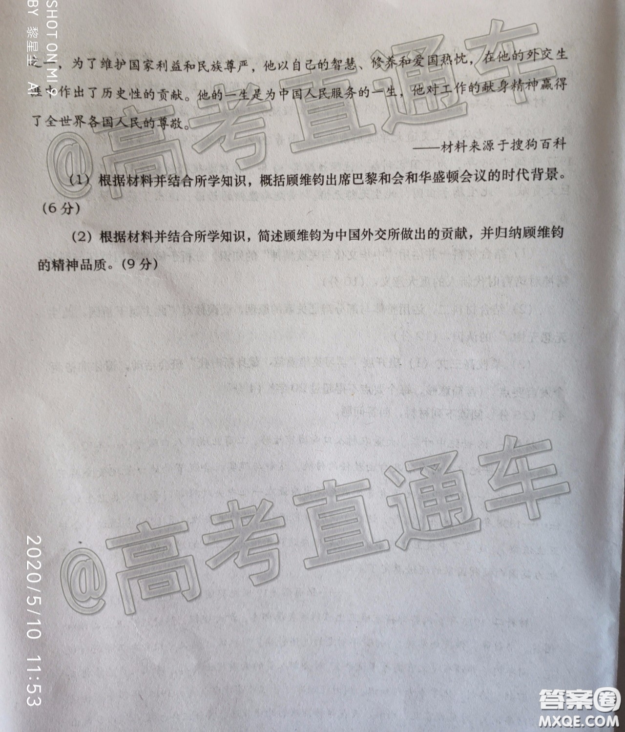 渭南市2020年高三教學質(zhì)量檢測二文科綜合試題及答案