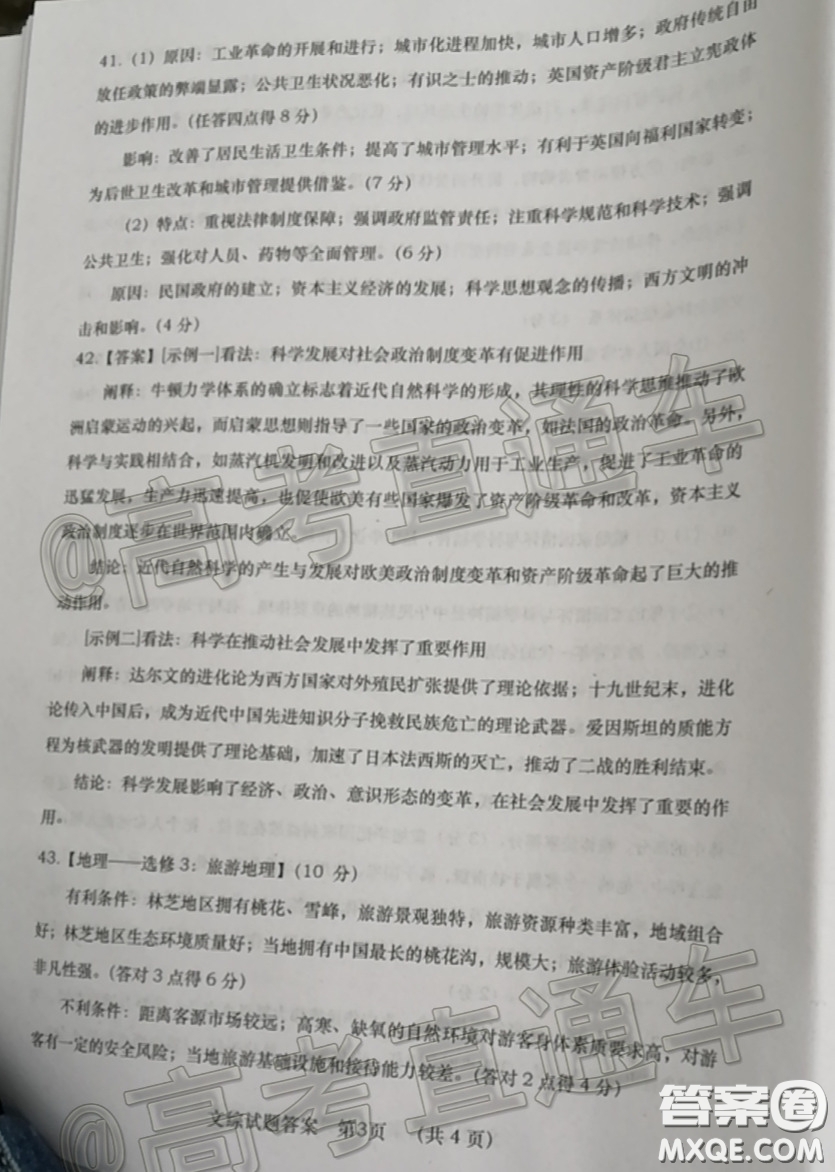 渭南市2020年高三教學質(zhì)量檢測二文科綜合試題及答案