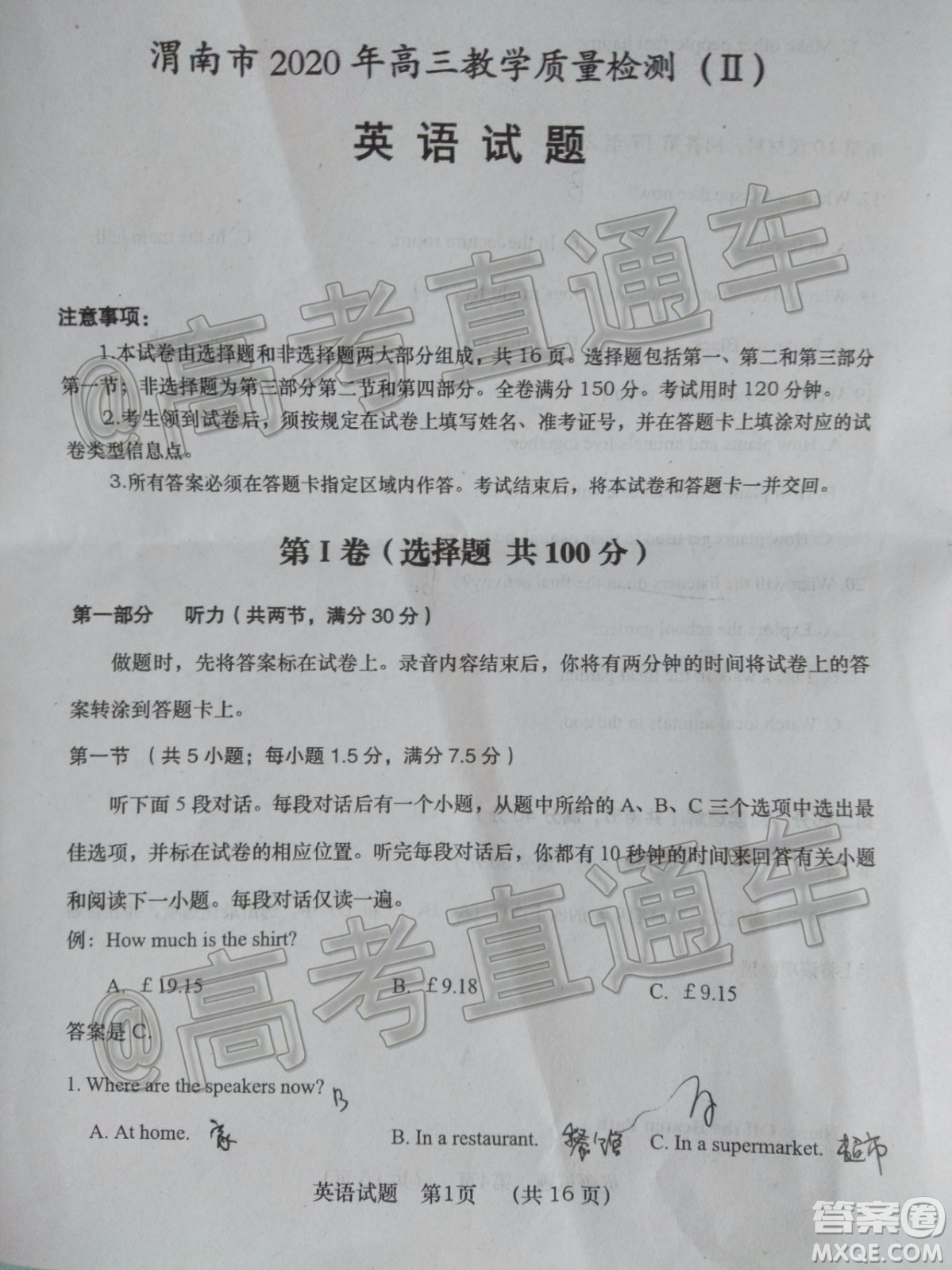 渭南市2020年高三教學(xué)質(zhì)量檢測二英語試題及答案