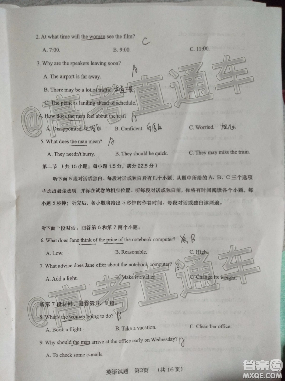 渭南市2020年高三教學(xué)質(zhì)量檢測二英語試題及答案