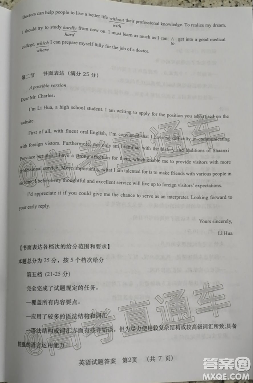 渭南市2020年高三教學(xué)質(zhì)量檢測二英語試題及答案