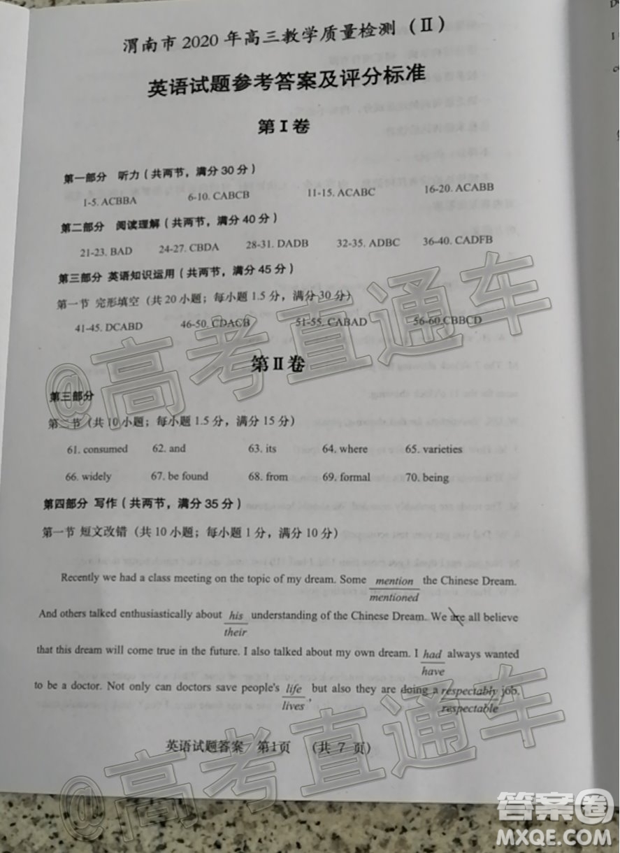 渭南市2020年高三教學(xué)質(zhì)量檢測二英語試題及答案