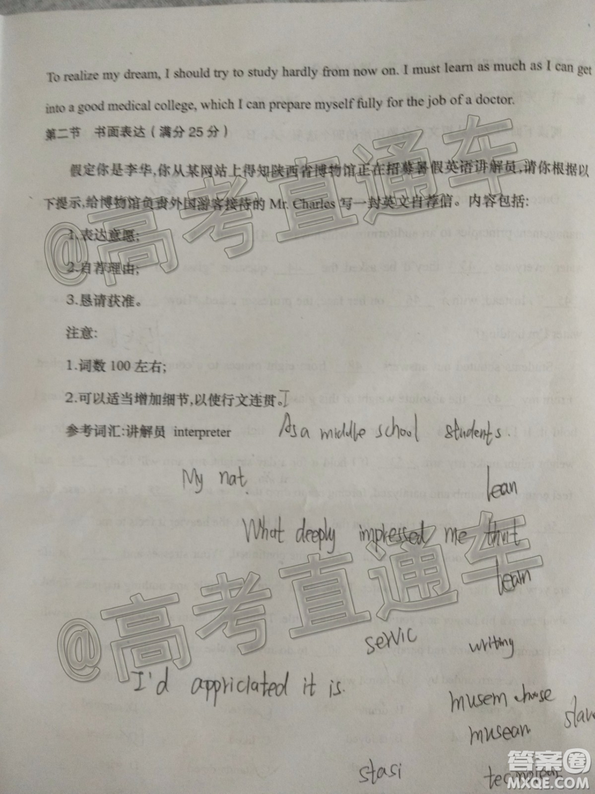 渭南市2020年高三教學(xué)質(zhì)量檢測二英語試題及答案