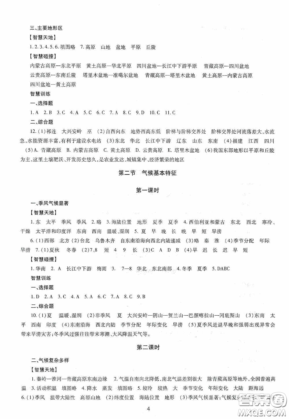 明天出版社2020智慧學(xué)習(xí)地理八年級(jí)全一冊(cè)答案