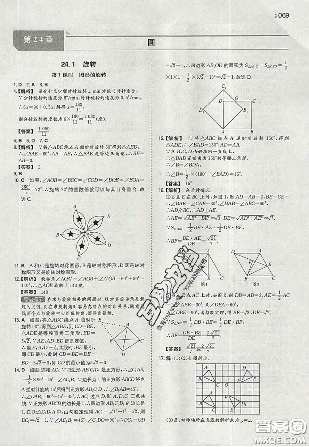 2020新版一本同步訓(xùn)練初中數(shù)學九年級下冊滬科版答案