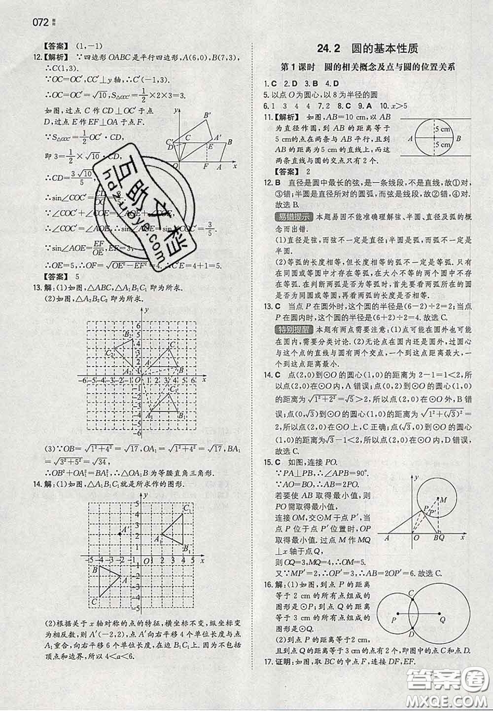 2020新版一本同步訓(xùn)練初中數(shù)學九年級下冊滬科版答案
