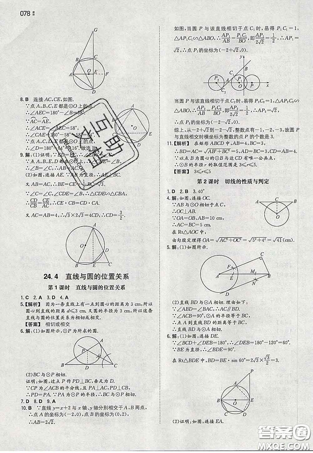 2020新版一本同步訓(xùn)練初中數(shù)學九年級下冊滬科版答案