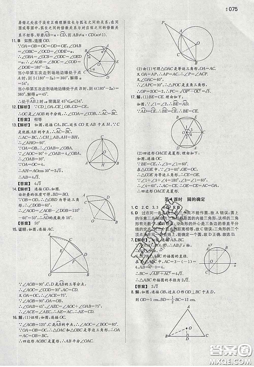 2020新版一本同步訓(xùn)練初中數(shù)學九年級下冊滬科版答案