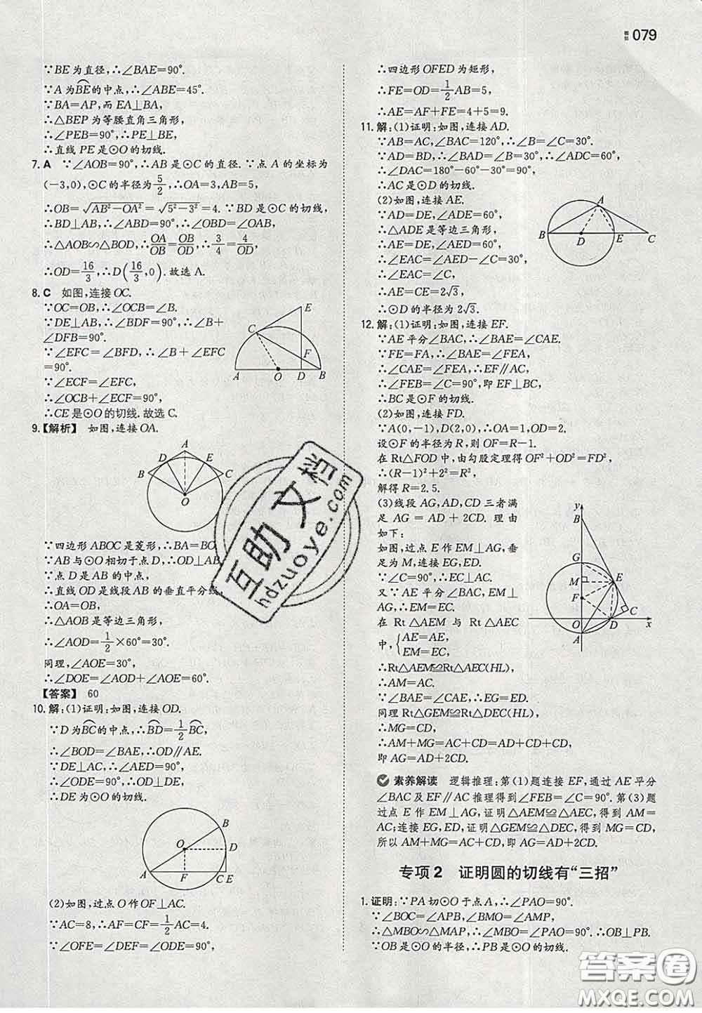 2020新版一本同步訓(xùn)練初中數(shù)學九年級下冊滬科版答案