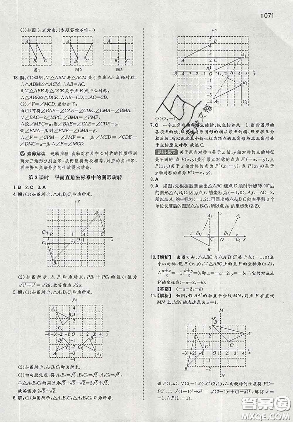 2020新版一本同步訓(xùn)練初中數(shù)學九年級下冊滬科版答案