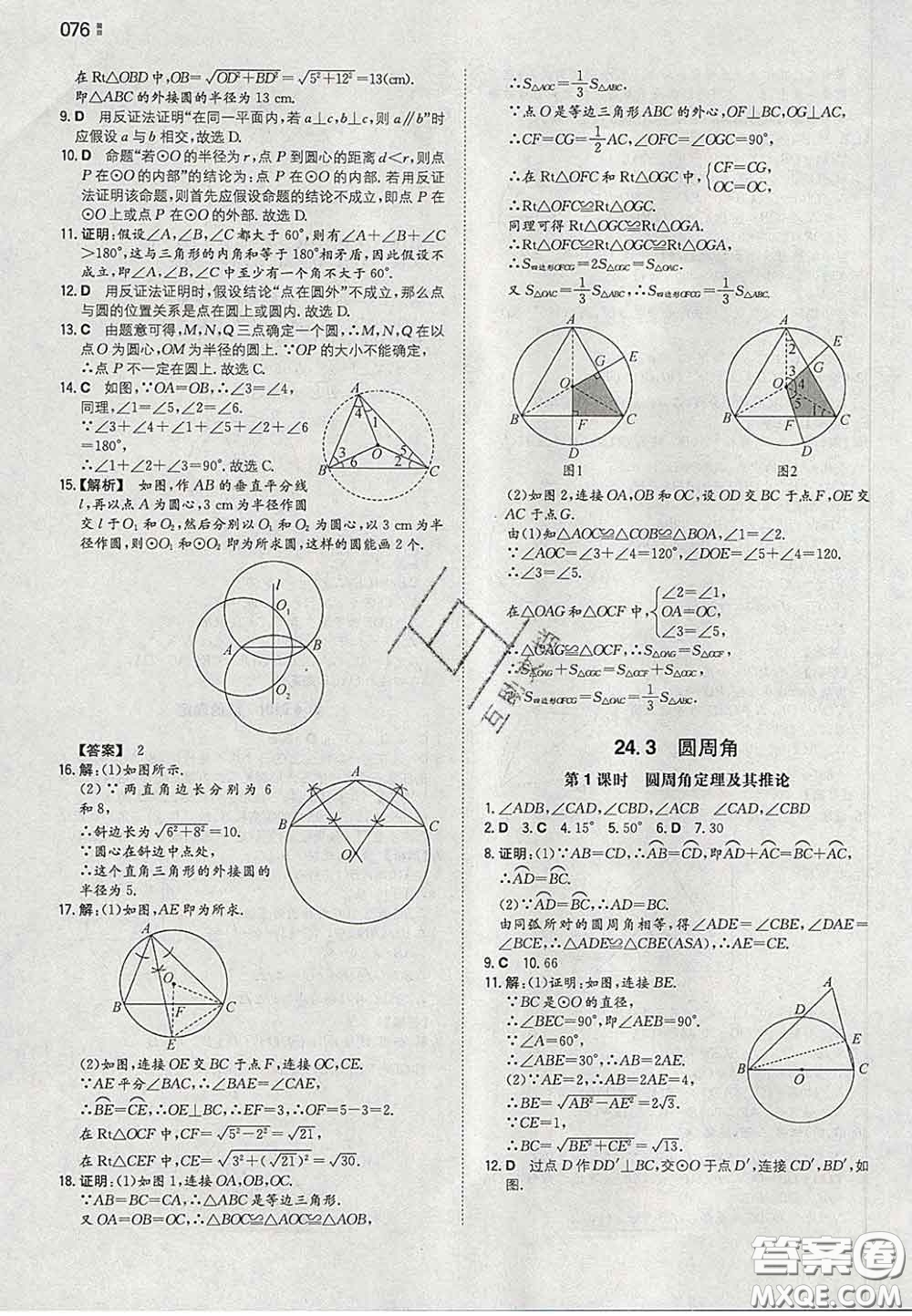 2020新版一本同步訓(xùn)練初中數(shù)學九年級下冊滬科版答案