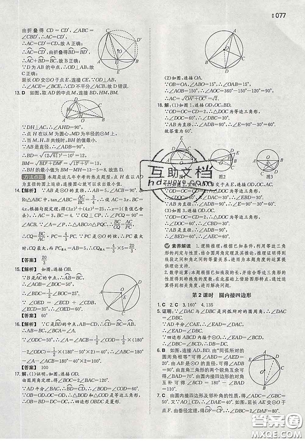 2020新版一本同步訓(xùn)練初中數(shù)學九年級下冊滬科版答案