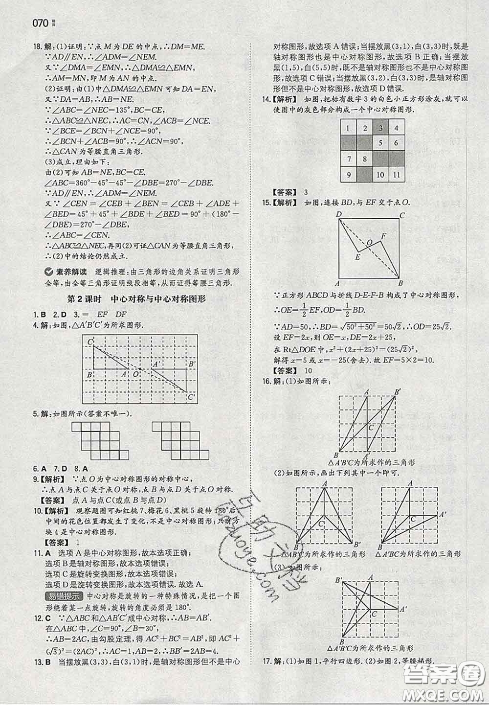 2020新版一本同步訓(xùn)練初中數(shù)學九年級下冊滬科版答案