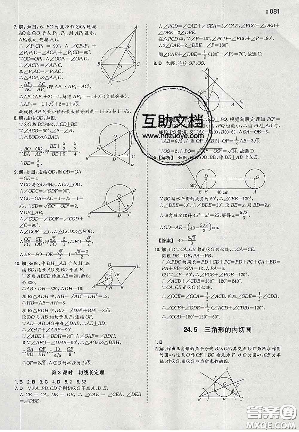 2020新版一本同步訓(xùn)練初中數(shù)學九年級下冊滬科版答案