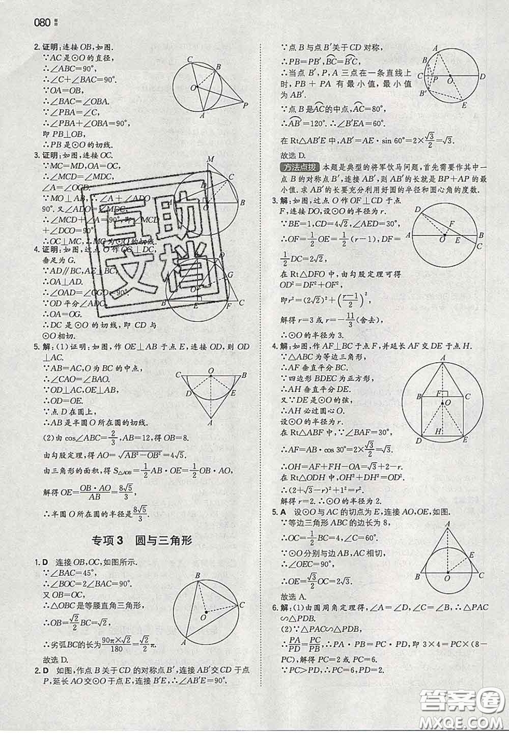 2020新版一本同步訓(xùn)練初中數(shù)學九年級下冊滬科版答案