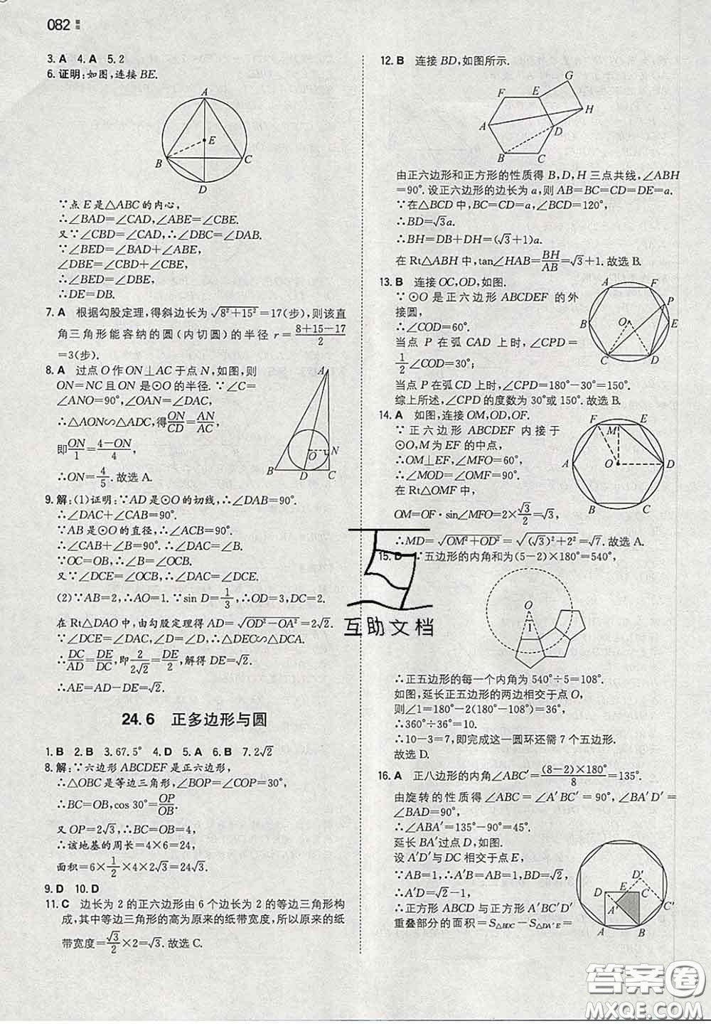 2020新版一本同步訓(xùn)練初中數(shù)學九年級下冊滬科版答案