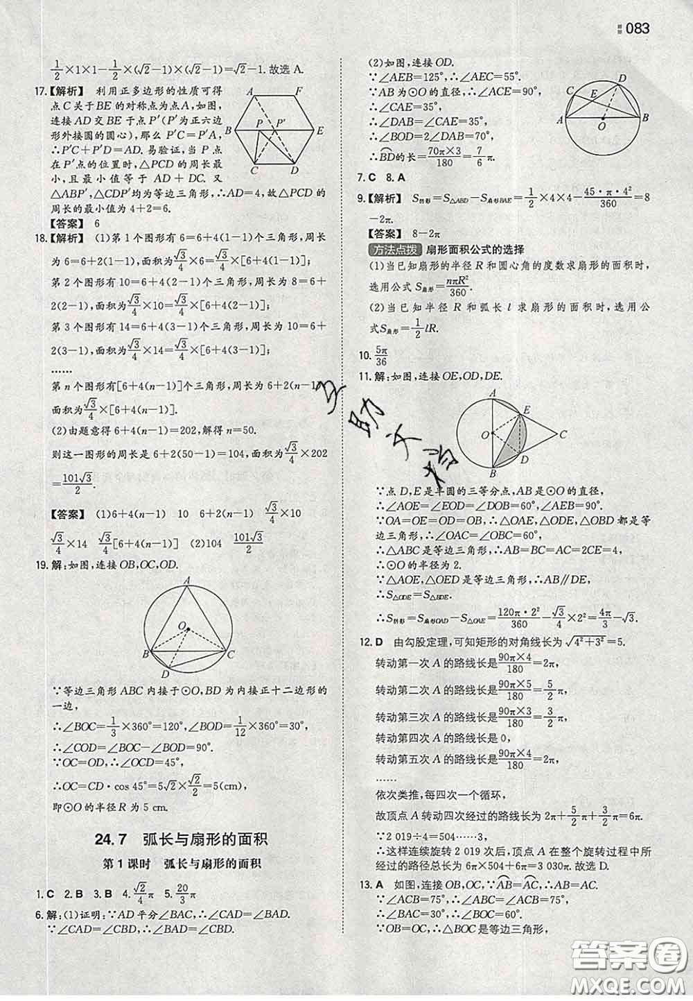 2020新版一本同步訓(xùn)練初中數(shù)學九年級下冊滬科版答案