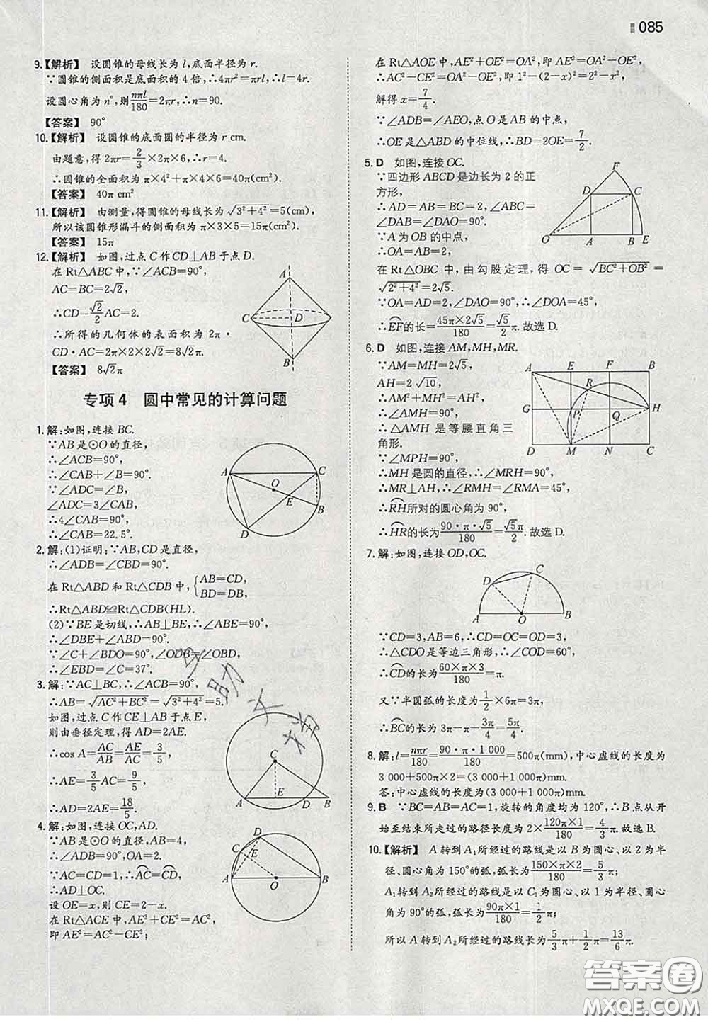 2020新版一本同步訓(xùn)練初中數(shù)學九年級下冊滬科版答案