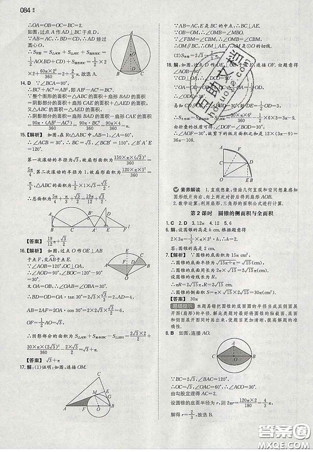 2020新版一本同步訓(xùn)練初中數(shù)學九年級下冊滬科版答案