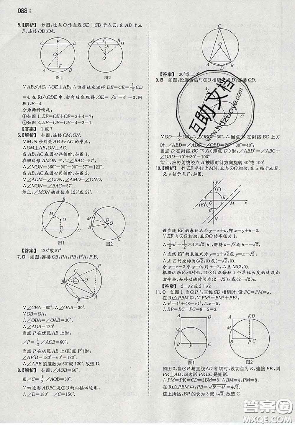2020新版一本同步訓(xùn)練初中數(shù)學九年級下冊滬科版答案
