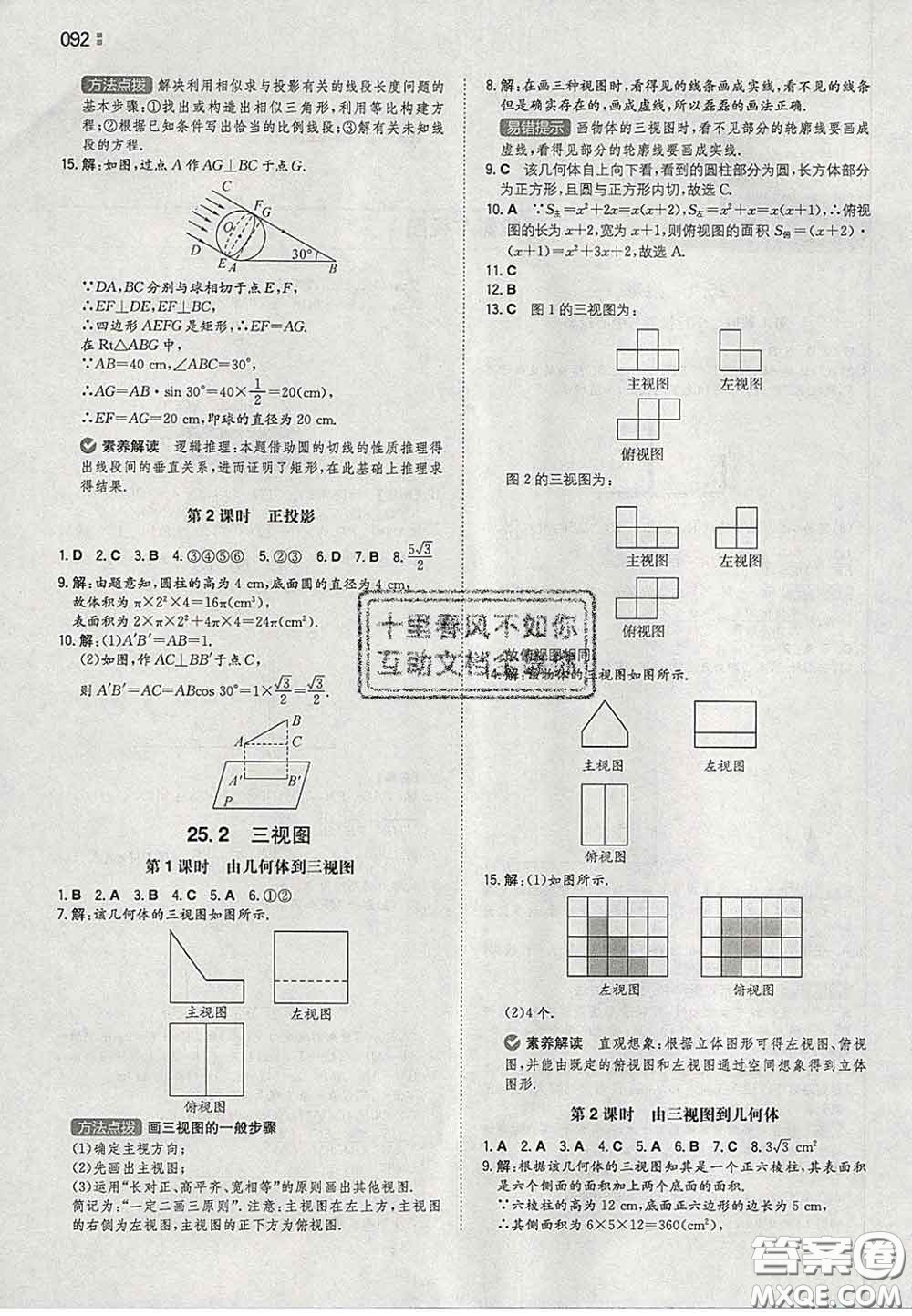 2020新版一本同步訓(xùn)練初中數(shù)學九年級下冊滬科版答案