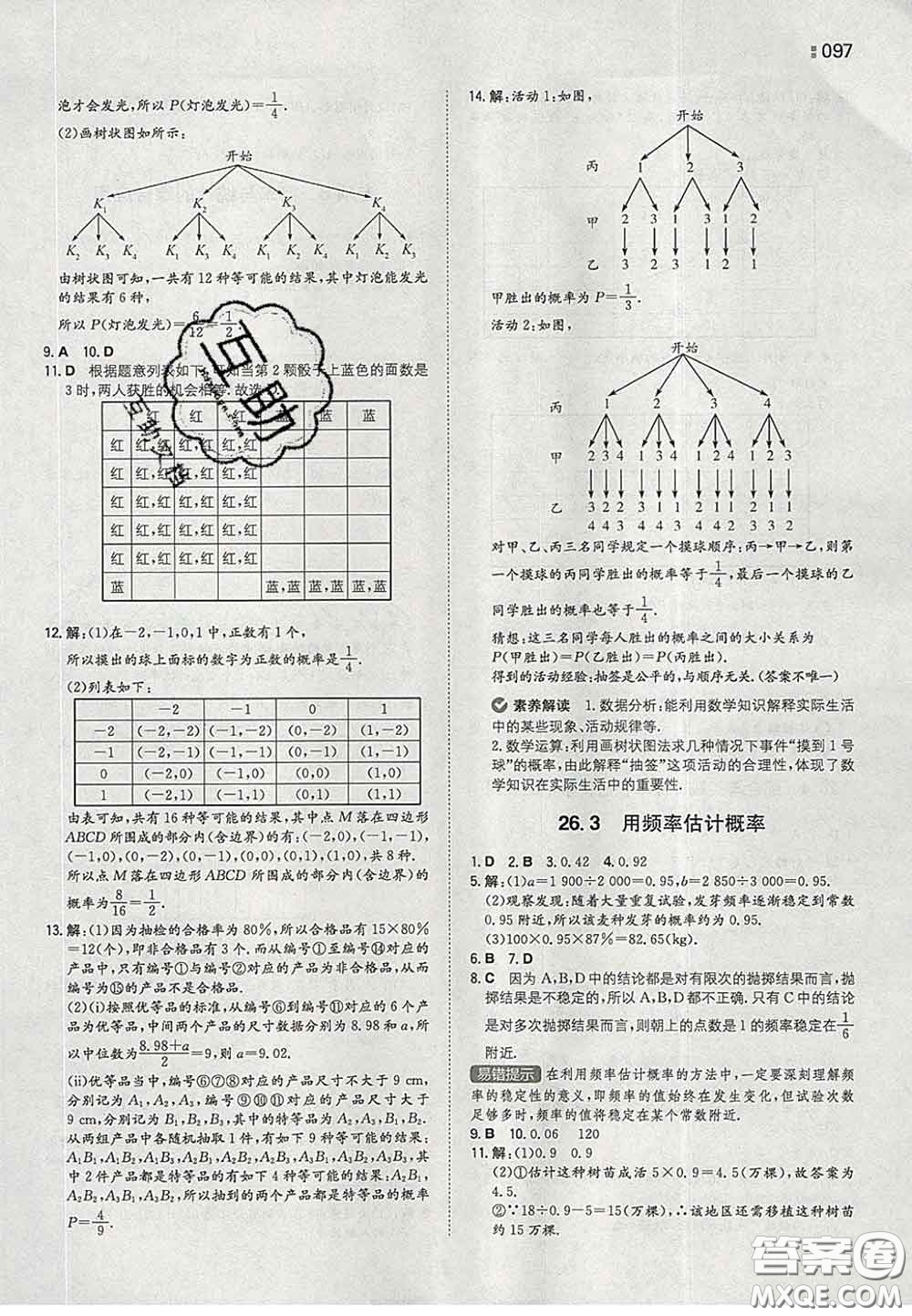 2020新版一本同步訓(xùn)練初中數(shù)學九年級下冊滬科版答案