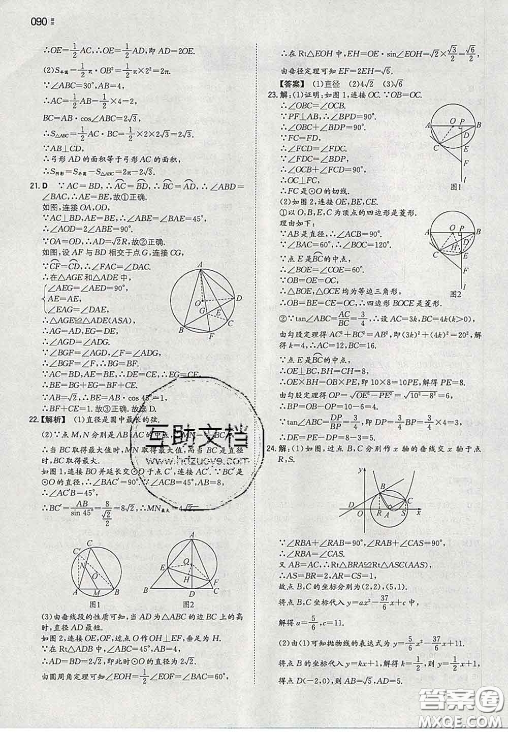 2020新版一本同步訓(xùn)練初中數(shù)學九年級下冊滬科版答案