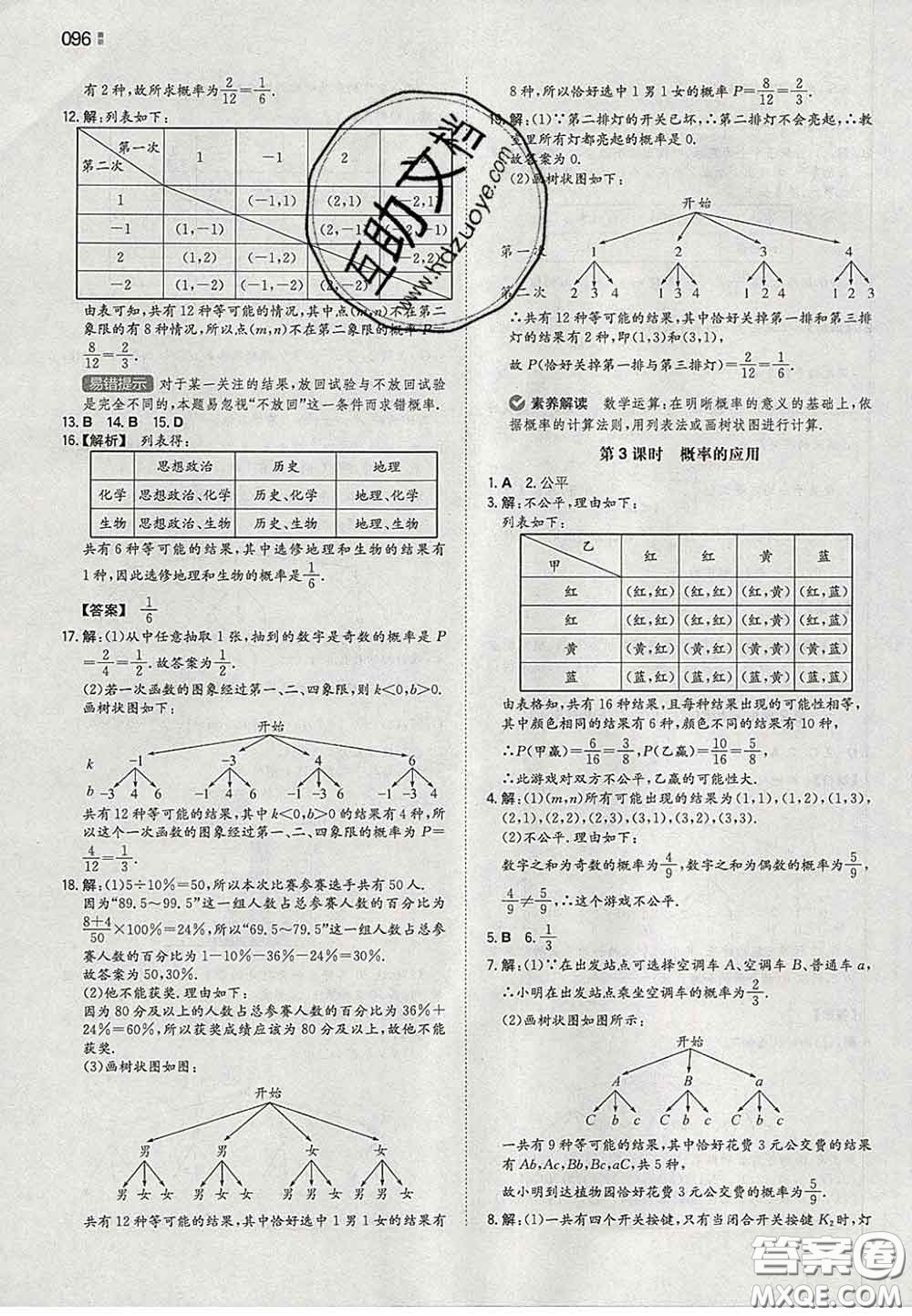 2020新版一本同步訓(xùn)練初中數(shù)學九年級下冊滬科版答案