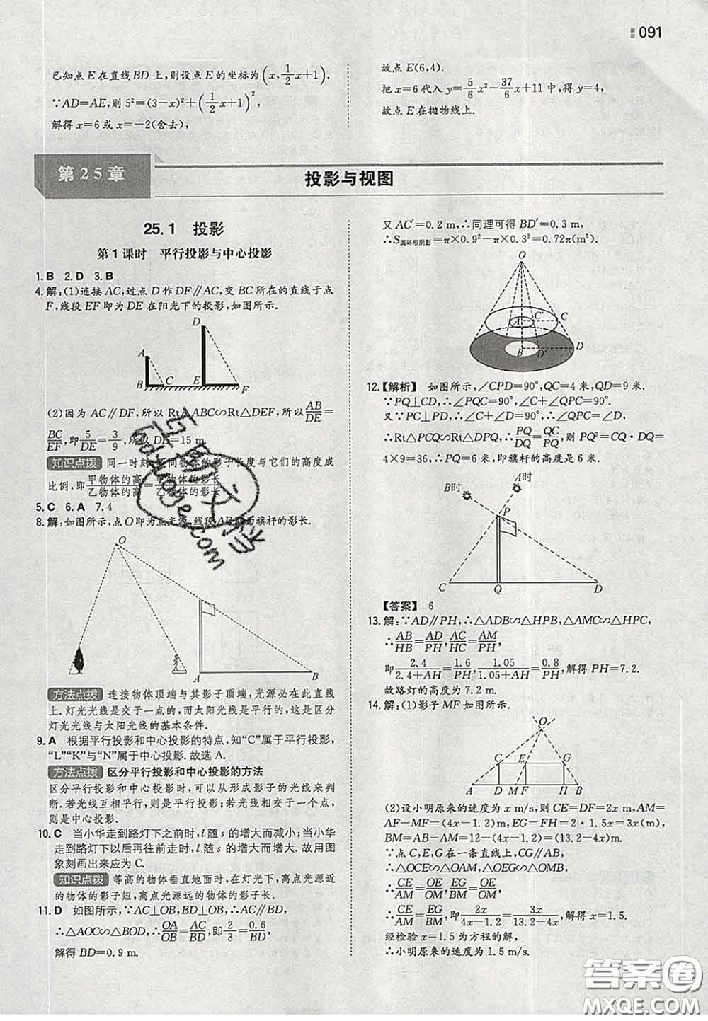 2020新版一本同步訓(xùn)練初中數(shù)學九年級下冊滬科版答案