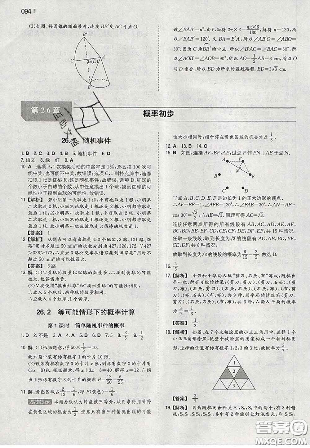 2020新版一本同步訓(xùn)練初中數(shù)學九年級下冊滬科版答案