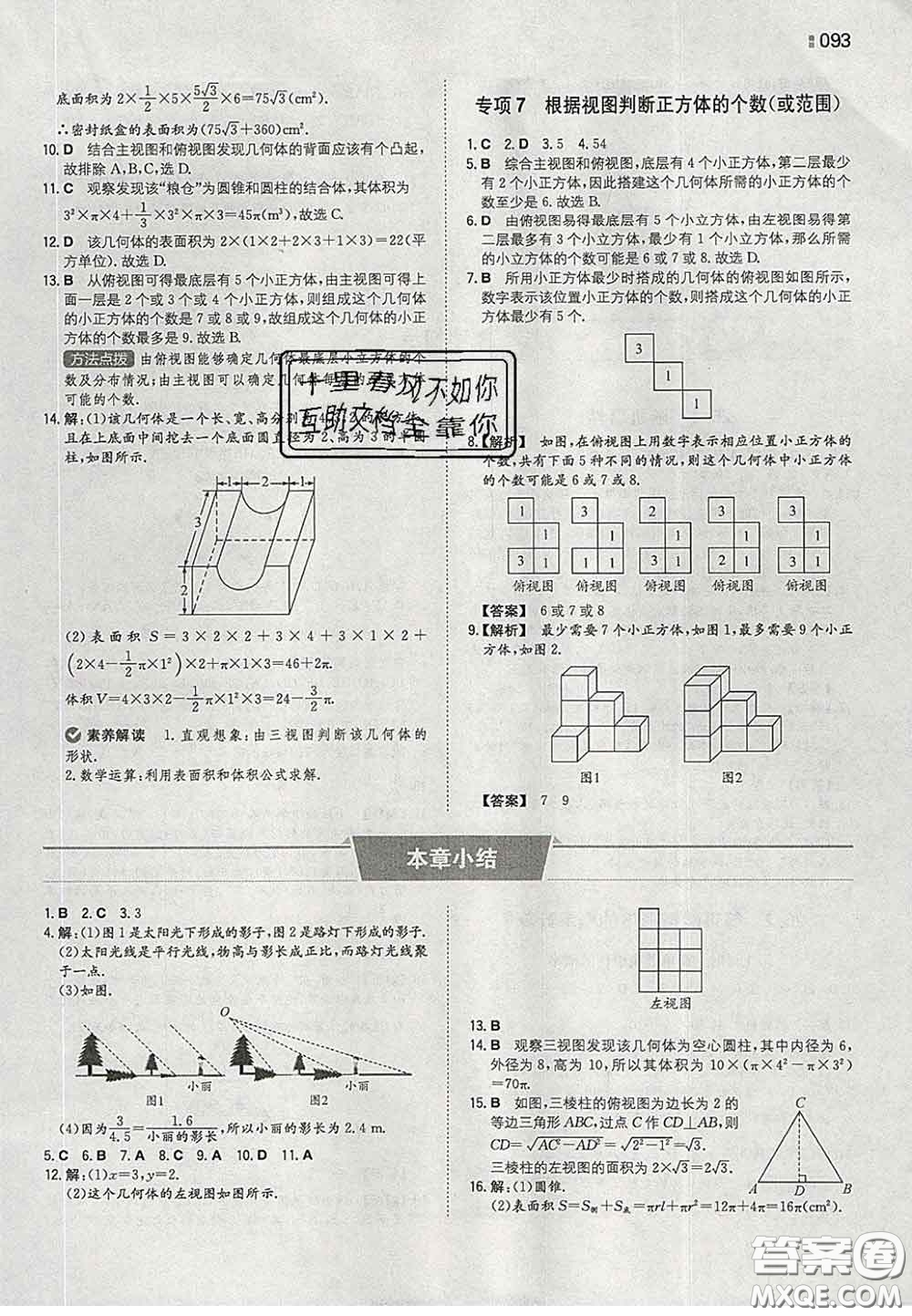 2020新版一本同步訓(xùn)練初中數(shù)學九年級下冊滬科版答案