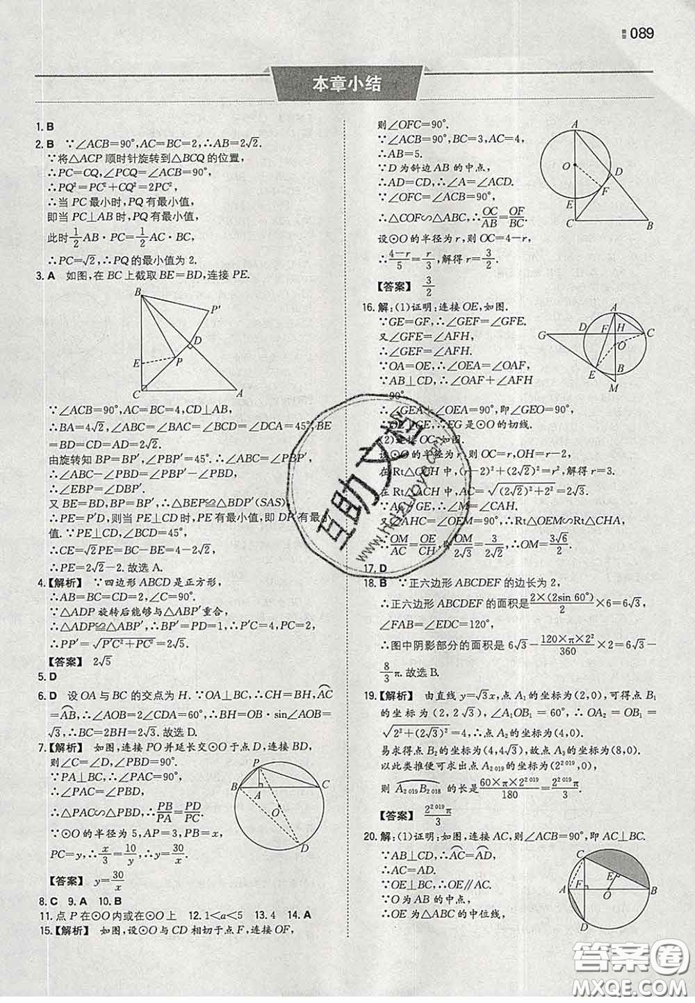 2020新版一本同步訓(xùn)練初中數(shù)學九年級下冊滬科版答案