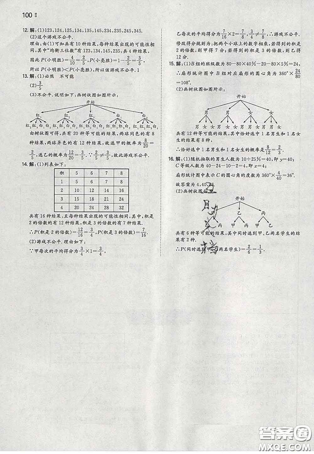 2020新版一本同步訓(xùn)練初中數(shù)學九年級下冊滬科版答案