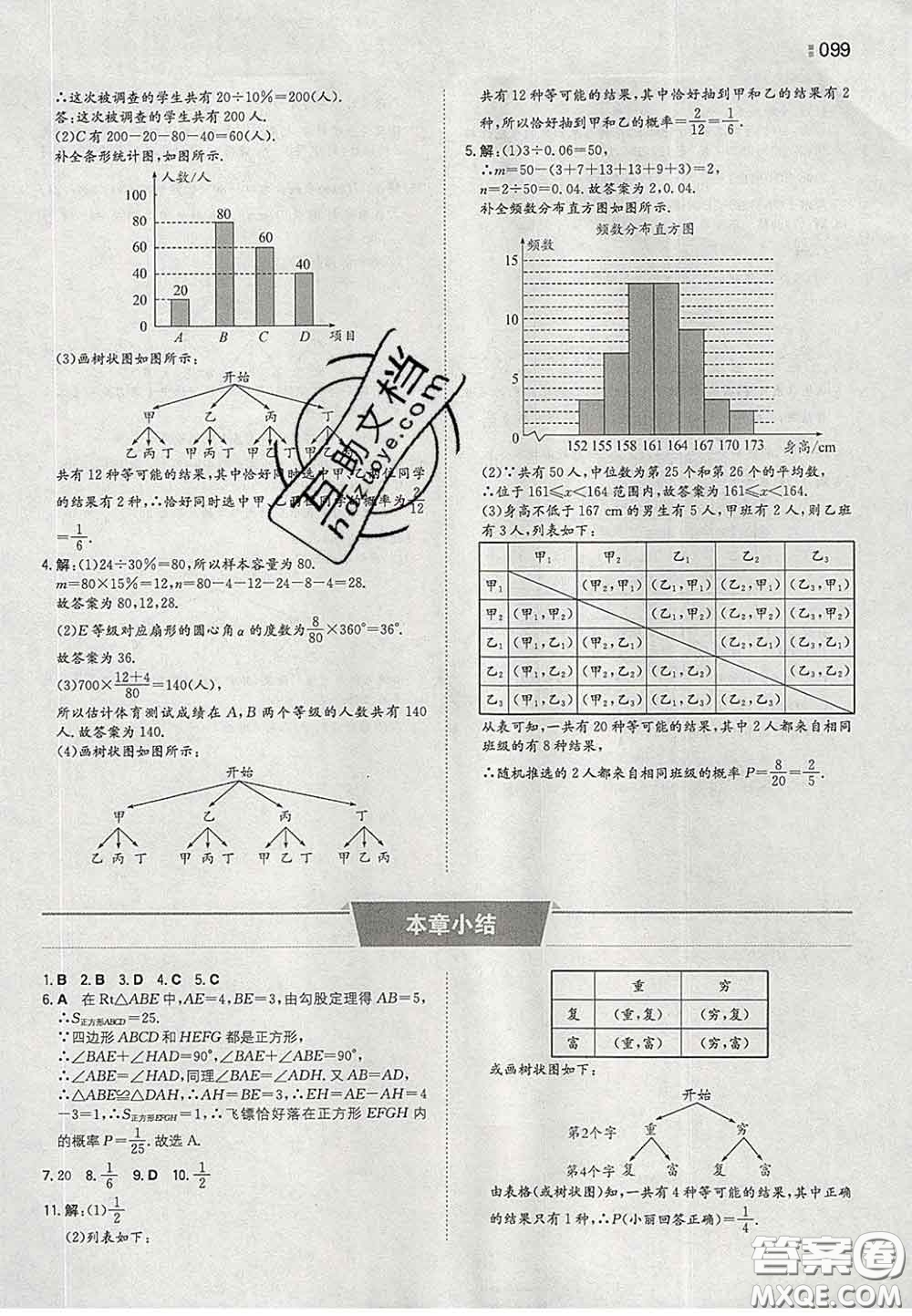 2020新版一本同步訓(xùn)練初中數(shù)學九年級下冊滬科版答案