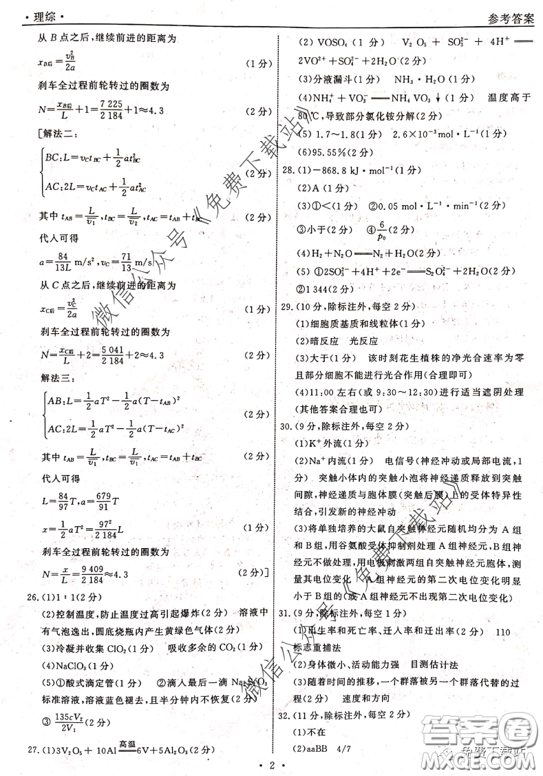衡中同卷2019-2020學(xué)年度下學(xué)期高三年級三調(diào)考試理綜答案