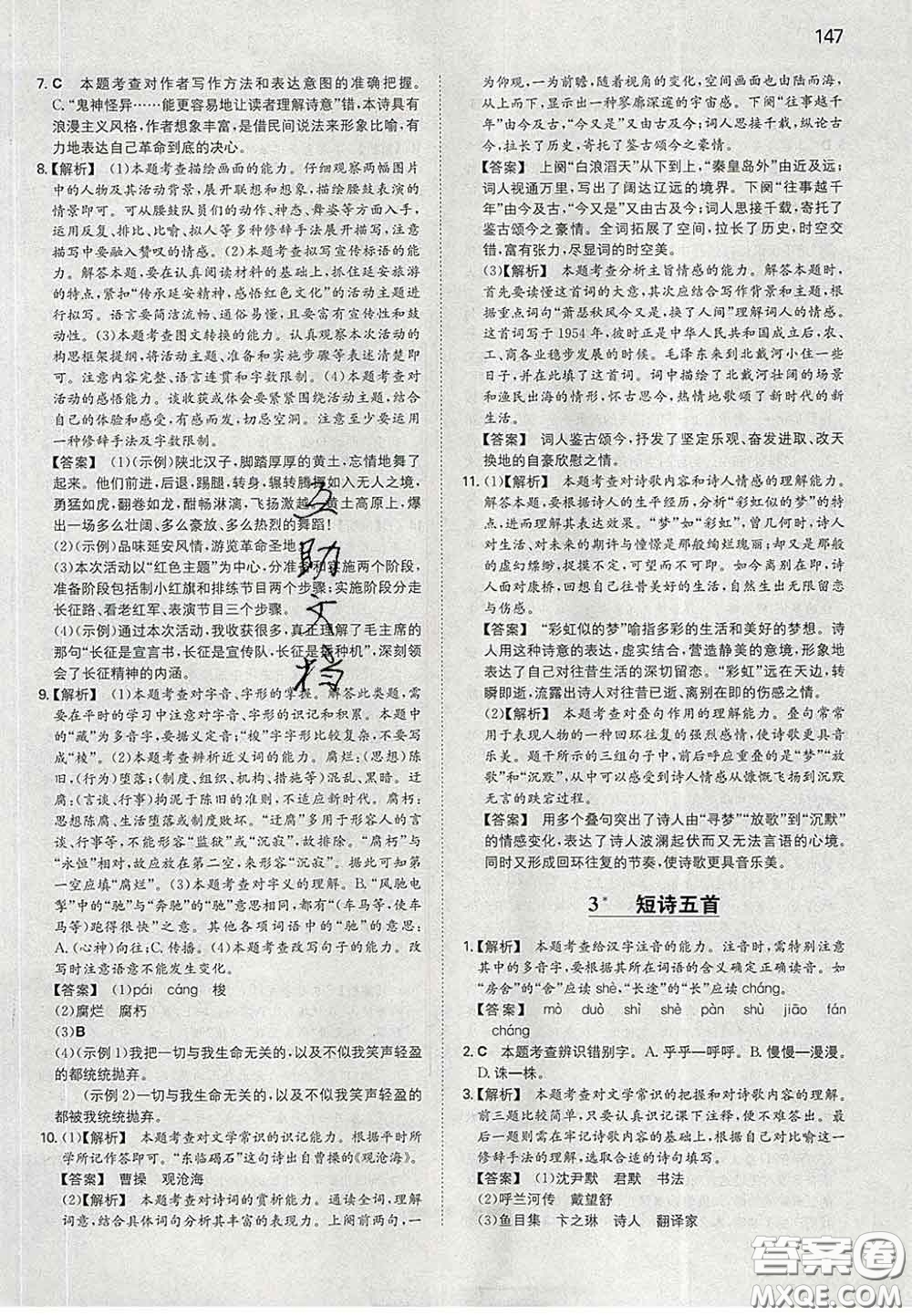 2020新版一本同步訓(xùn)練初中語文九年級(jí)下冊(cè)人教版答案