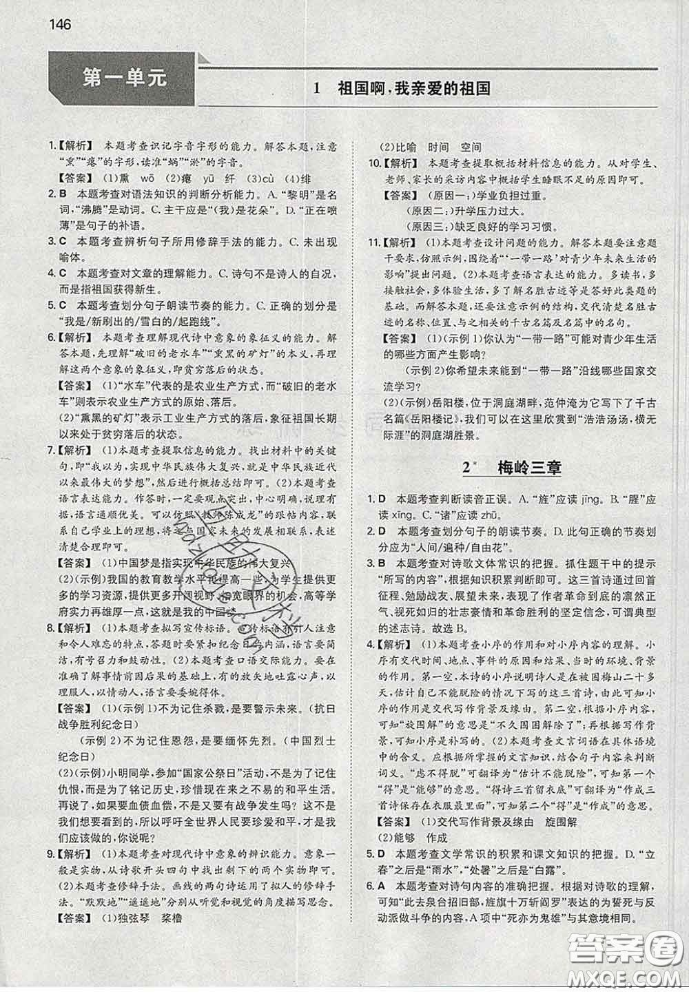 2020新版一本同步訓(xùn)練初中語文九年級(jí)下冊(cè)人教版答案