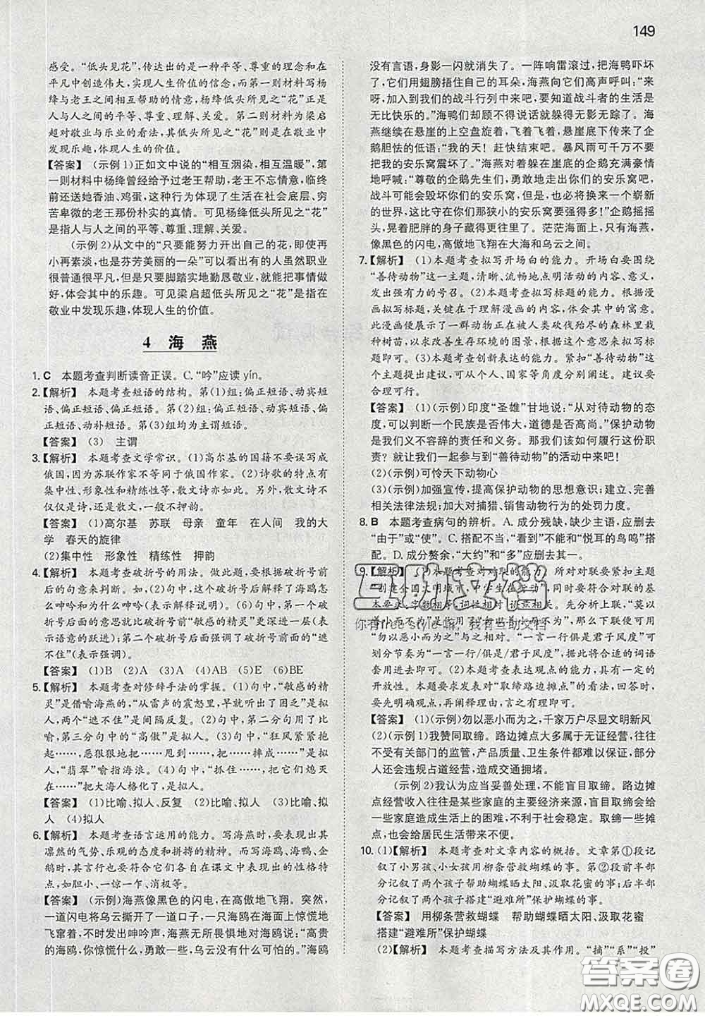 2020新版一本同步訓(xùn)練初中語文九年級(jí)下冊(cè)人教版答案