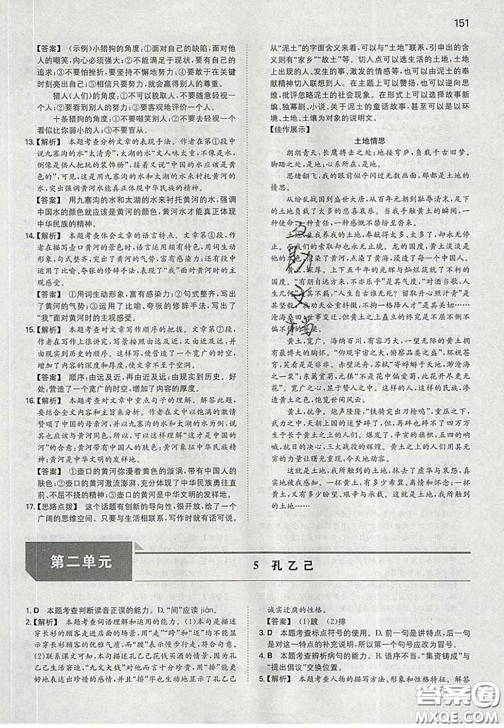 2020新版一本同步訓(xùn)練初中語文九年級(jí)下冊(cè)人教版答案