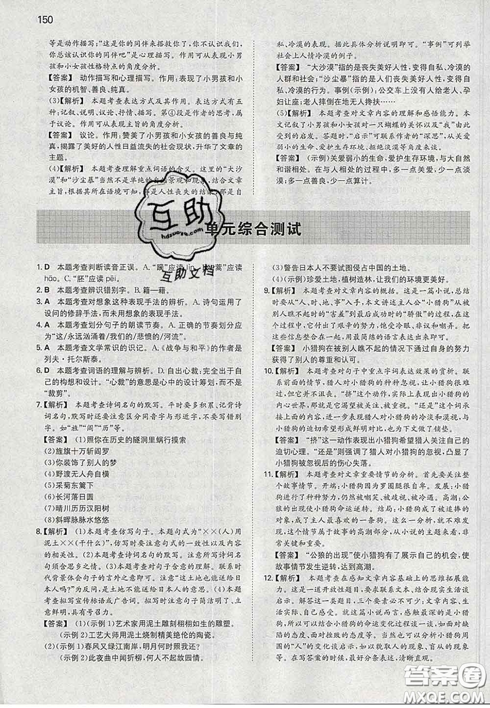 2020新版一本同步訓(xùn)練初中語文九年級(jí)下冊(cè)人教版答案
