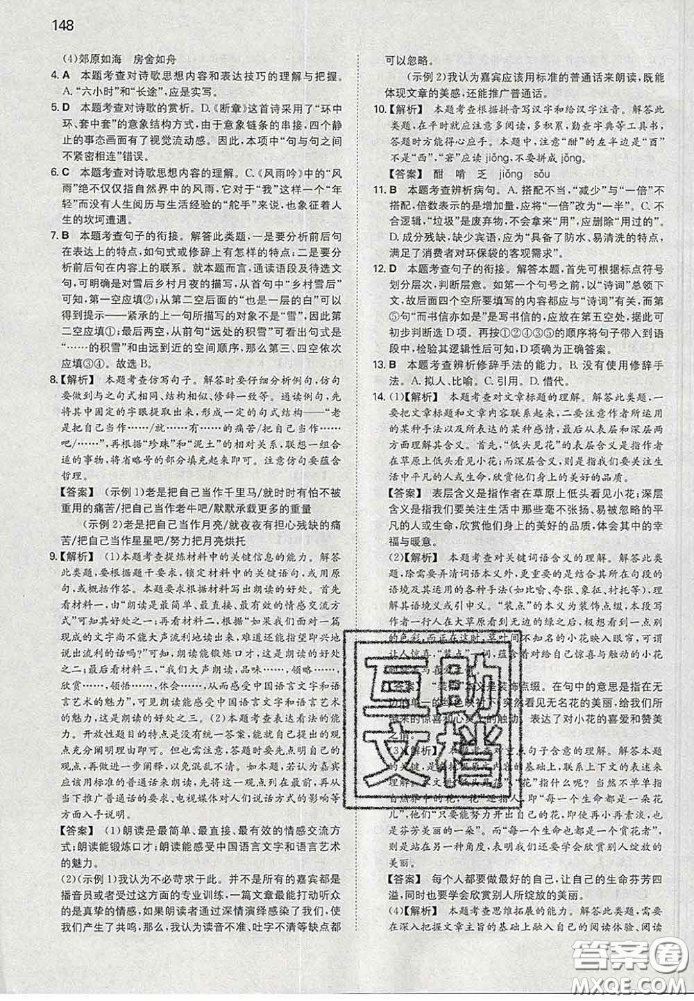 2020新版一本同步訓(xùn)練初中語文九年級(jí)下冊(cè)人教版答案