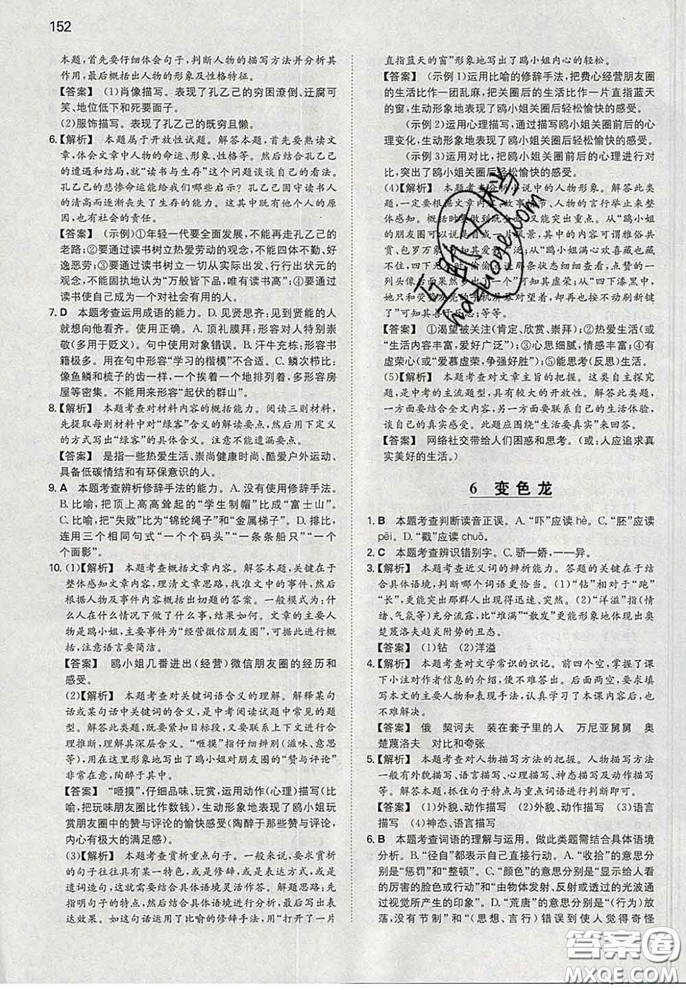 2020新版一本同步訓(xùn)練初中語文九年級(jí)下冊(cè)人教版答案