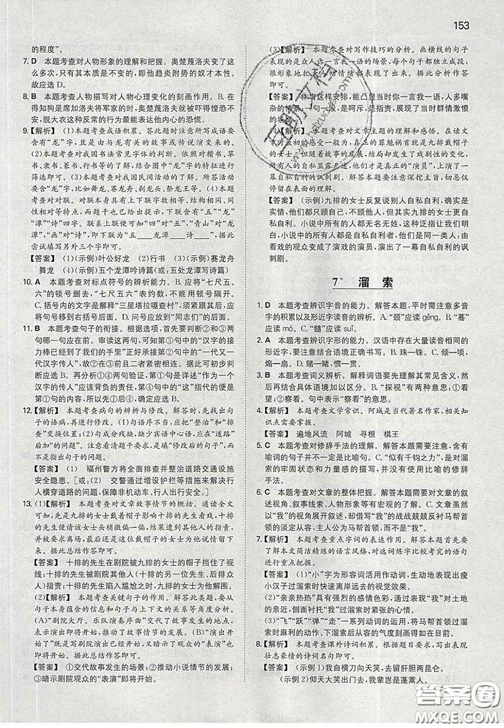 2020新版一本同步訓(xùn)練初中語文九年級(jí)下冊(cè)人教版答案