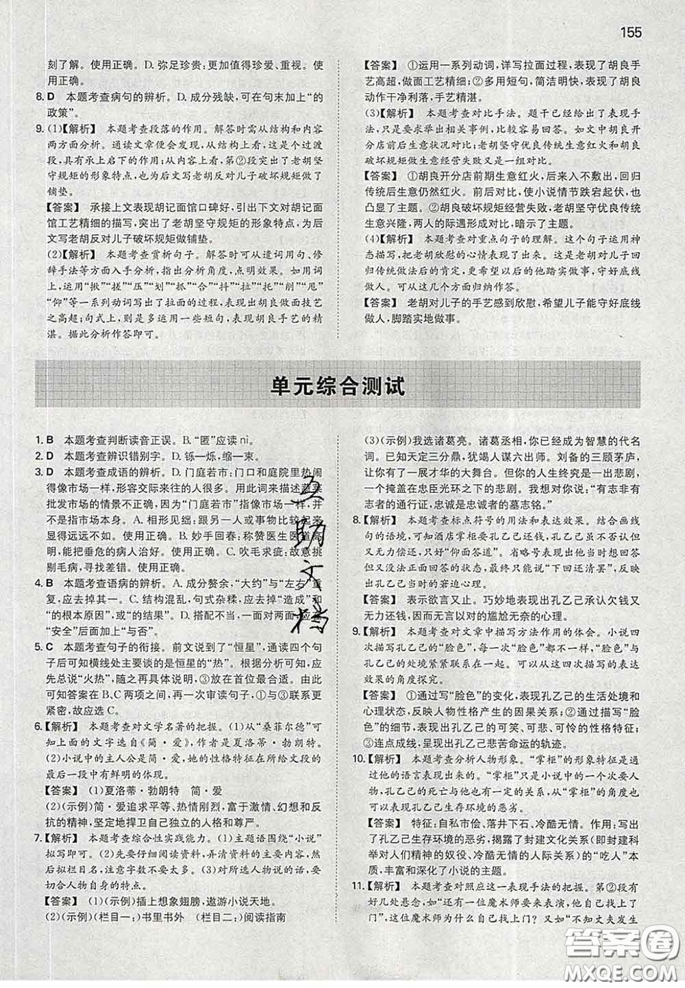 2020新版一本同步訓(xùn)練初中語文九年級(jí)下冊(cè)人教版答案