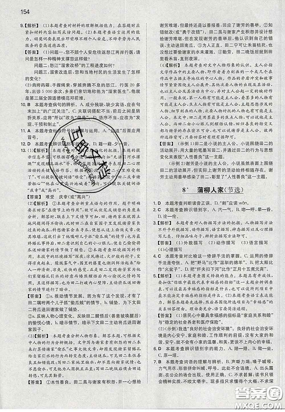 2020新版一本同步訓(xùn)練初中語文九年級(jí)下冊(cè)人教版答案