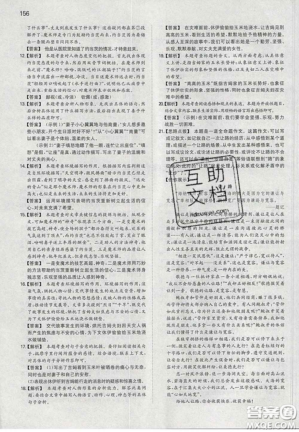 2020新版一本同步訓(xùn)練初中語文九年級(jí)下冊(cè)人教版答案