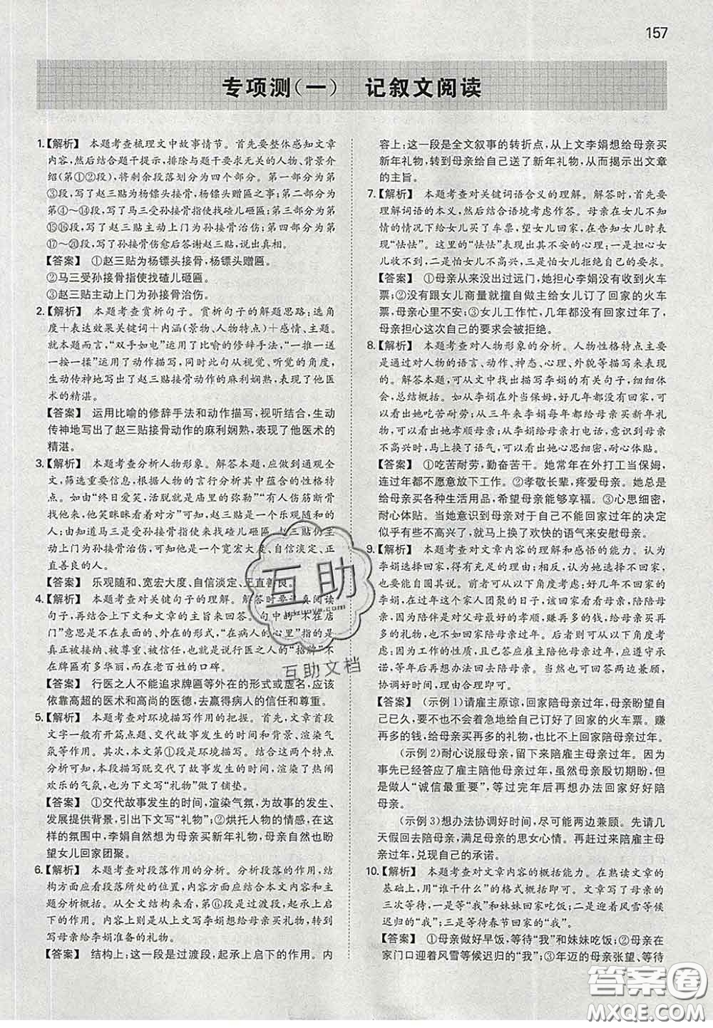 2020新版一本同步訓(xùn)練初中語文九年級(jí)下冊(cè)人教版答案