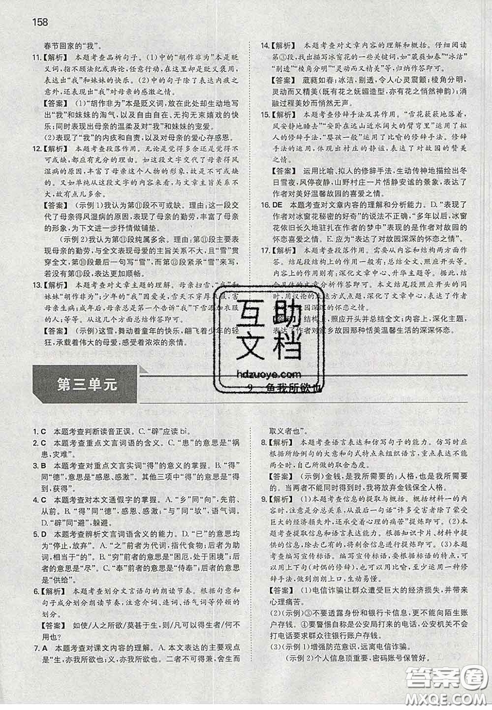 2020新版一本同步訓(xùn)練初中語文九年級(jí)下冊(cè)人教版答案