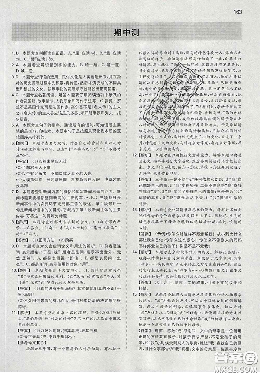 2020新版一本同步訓(xùn)練初中語文九年級(jí)下冊(cè)人教版答案