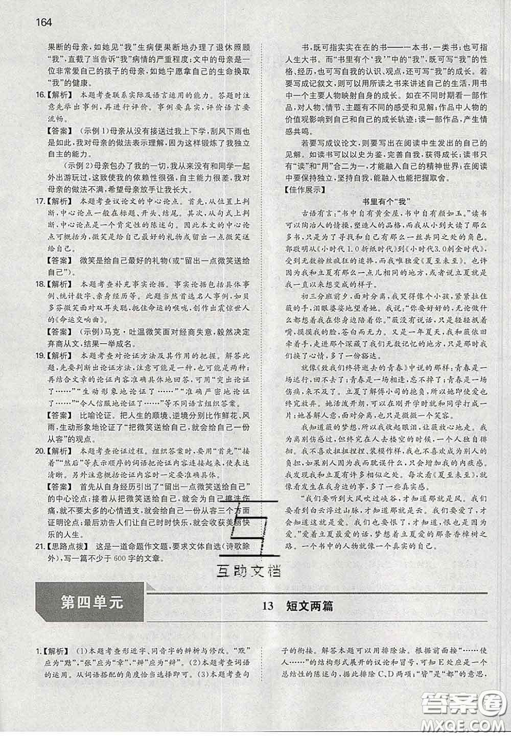 2020新版一本同步訓(xùn)練初中語文九年級(jí)下冊(cè)人教版答案